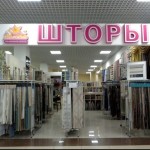 Магазин-салон штор у метро Пионерская
